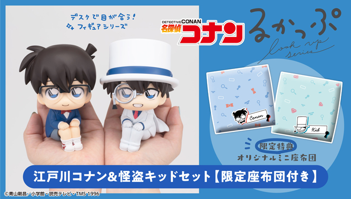 Lookup Detective Conan Conan Edogawa & Kid the Phantom Thief set [with gift]