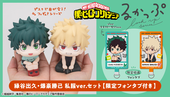 Lookup My Hero Academia Izuku Midoriya & Katsuki Bakugo Casual Look Ver. set [with gift]