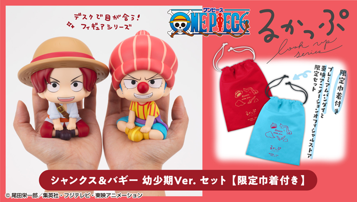 Lookup ONE PIECE Shanks & Buggy Childhood Ver. set [with gift]