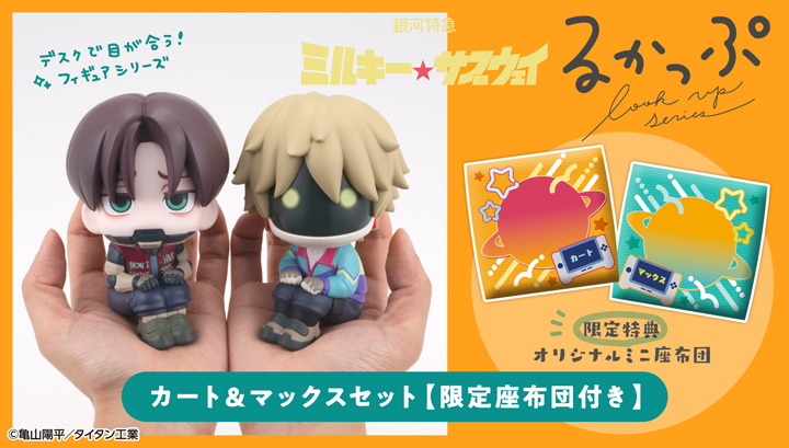 Lookup MILKY☆SUBWAY THE GALACTIC LIMITED EXPRESS Cart & Max set [with gift]