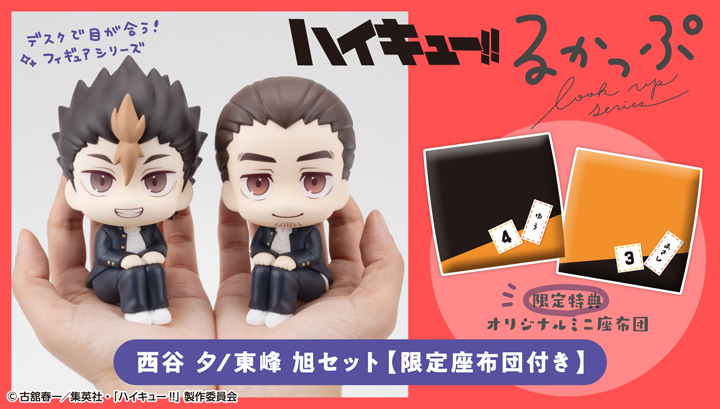 Lookup Haikyu！！Yu Nishinoya / Asahi Azumane set [with gift]
