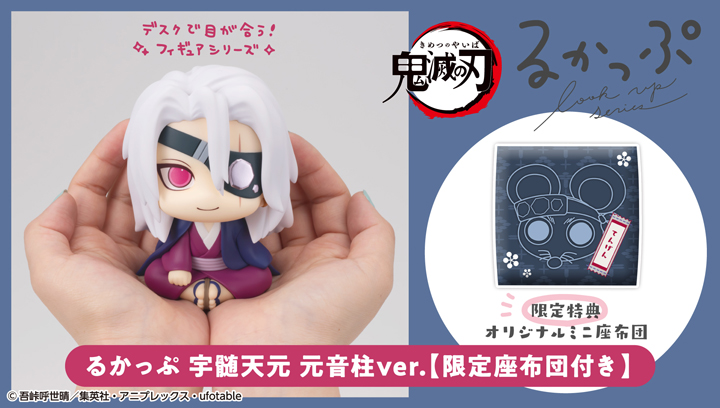 Lookup Demon Slayer：Kimetsu no Yaiba TENGEN UZUI Former Otobashira ver.) [with gift]
