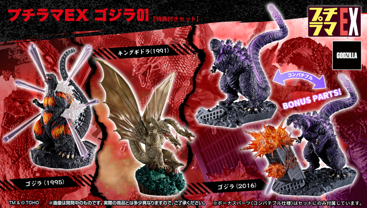 PetitramaEX Godzilla 01 [with gift]