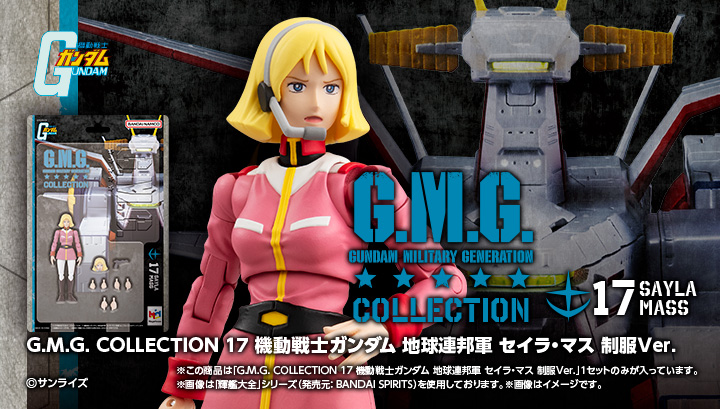 G.M.G. COLLECTION 17 Mobile Suit Gundam Earth Federation Sayla Mass Uniform Ver.