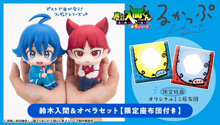 Lookup Welcome to Demon School! Iruma-kun Iruma Suzuki & Opera set [with gift]