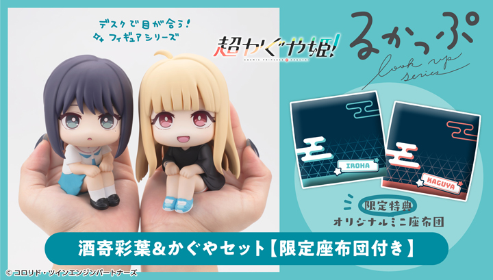 Lookup Cosmic Princess Kaguya! Iroha Sakayori & Kaguya set [with gift]