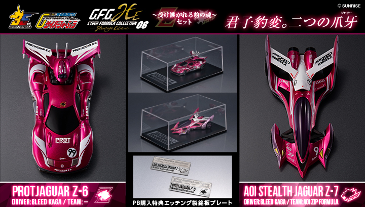 Cyber Formula Collection-Heritage Edition-FUTURE GPX CYBER FORMULA ~ Proto Jaguar Z-6 & Aoi Stealth Jaguar Z-7 ~ set