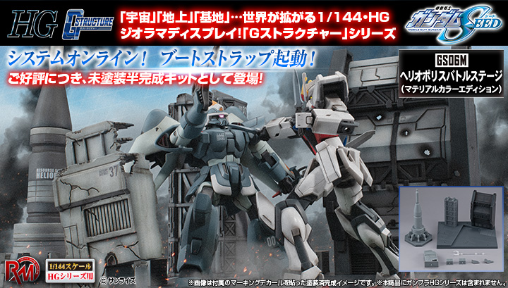 RM Series G structure Mobile Suit Gundam Seed [GS06M] Heliopolis Battle Stage (material color edition)