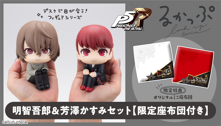 Lookup Persona 5 The Royal Akechi Goro & YOSHIZAWA KASUMI set [with gift]