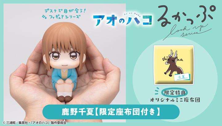 Lookup Blue Box Chinatsu Kano [with gift]