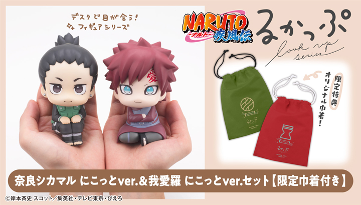 Look Up Lookup NARUTO SHIPPUDEN Shikamaru Nara Smile ver. & Gaara Smile ver. set [with gift]