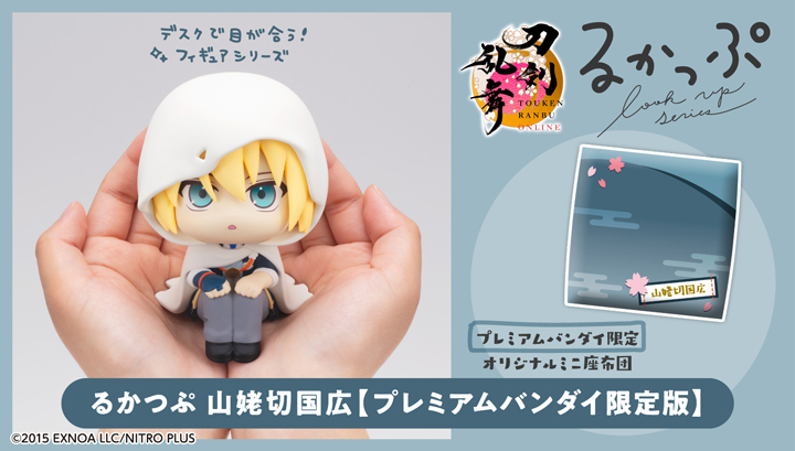 るかっぷ　刀剣乱舞ONLINE　山姥切国広 【限定座布団付き】