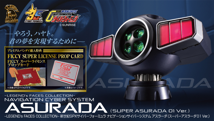 ~LEGEND'S FACES COLLECTION~ FUTURE GPX CYBER FORMULA Navigation Cyber System Asurada (Super ASRADA01 Ver.) [with gift]