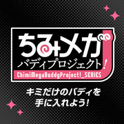 The Chimi Mega Buddy special page has been updated! We've added a "List of Stores with Enhanced Stock Availability"!