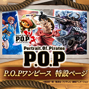 P.O.P Special page updated! Coupon Present on official Twitterキャンペーンis now being held!