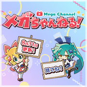 Mega and House ~ How Figure Are Made #2 has been released!