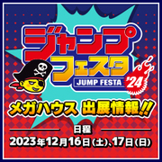 We've launched the special Jump Festa 2024 webpage!