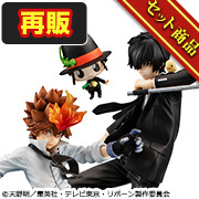 メガトレショップで G.E.M.シリーズ 家庭教師ヒットマンREBORN！ 沢田綱吉＆雲雀恭弥＆リボーンセット【再販】の受注を開始しました！
