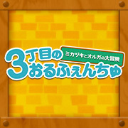Orphanchu of Block3 is back!商品情報has been updated.