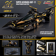 MegaHouse Shop has started accepting entries for the lottery for the CFC-HE- LIMITED Future GPX Cyber Formula11 Super Asurada AKF-11 Circuit Mode BLACK Ver.!