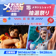 MEGATREA SHOP has started accepting applications for抽選販売! (Until September 28th)