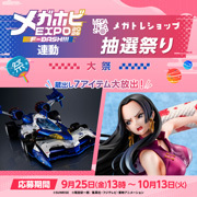 MEGATREA SHOP has started accepting applications for抽選販売! (Until 10/13)