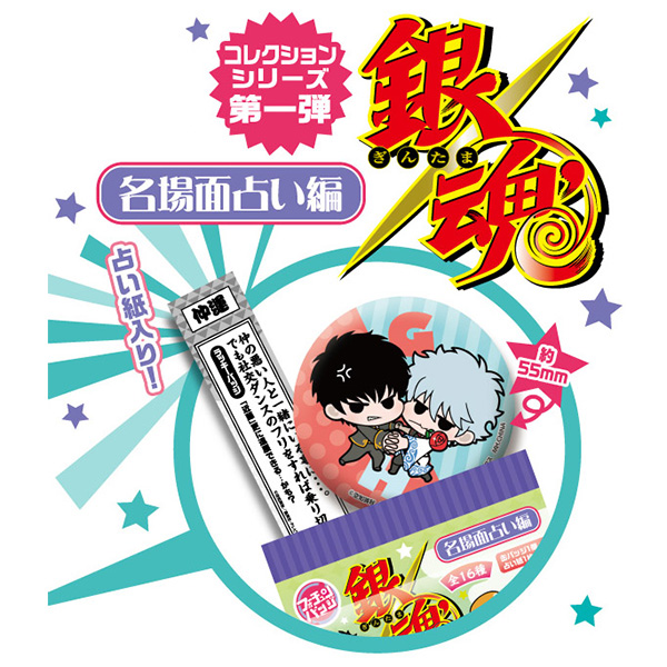 フォーチュンバッジ 銀魂 名場面占い編