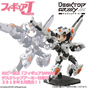 Figure JAPAN Desktop Army Edition