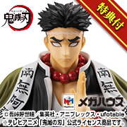 Demon Slayer: Kimetsu no Yaiba-Sized Himejima Figure [Limited Edition Bonus Included]