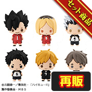 Haikyu!!!! Mascot Vol. 2 Set [再販]
