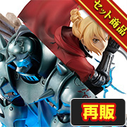 Fullmetal Alchemist: Edward & Alphonse Elric Brothers Set [15th Anniversary再販]