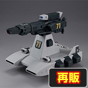 Machine Build series Mobile Suit Gundam Bustliner（Repeat）