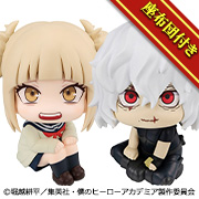 僕のヒーローアカデミア 死柄木弔・トガヒミコ セット【限定座布団付き】