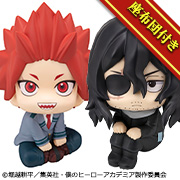 僕のヒーローアカデミア 切島鋭児郎&相澤消太 セット【限定座布団付き】