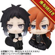 文豪ストレイドッグス 芥川龍之介&中原中也 セット【限定座布団付き】