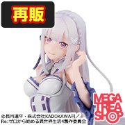 Re:ゼロから始める異世界生活　てのひら エミリア【再販】