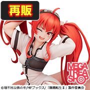 無職転生II ～異世界行ったら本気だす～ てのひらエリス【再販】