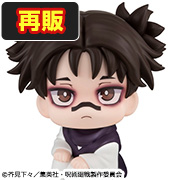 Jujutsu Kaisen Choso [Reprint]