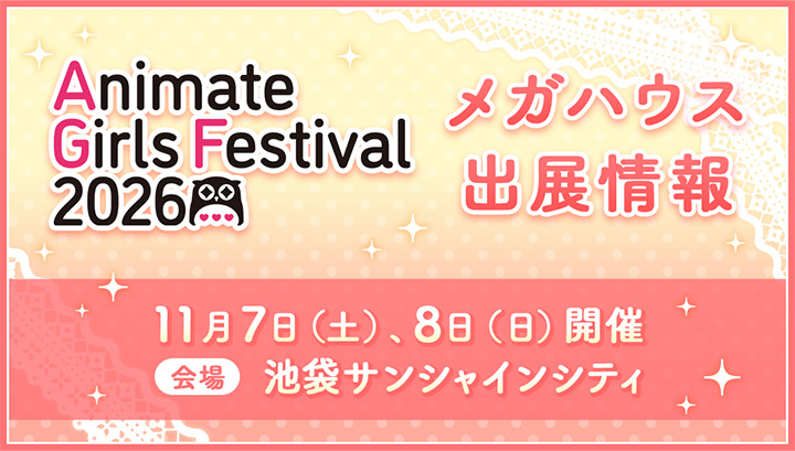 Animate Girls Festival 2026