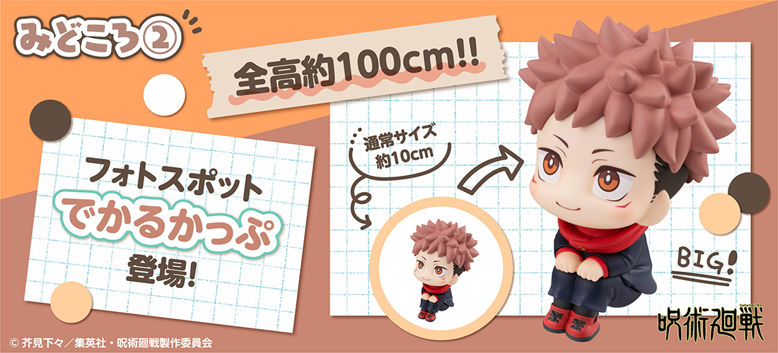 Highlight #2: The "Lookup" photo spot is here! It's about 100cm全高!!