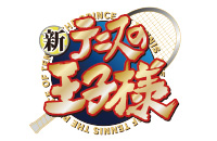 The New Prince of Tennis Vol.1