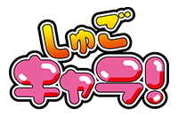 TV Anime" Shugo Chara!"
