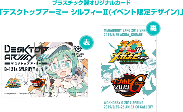 Original plastic card "Desktop Army Sylphy II (イベントLimited Design)"
