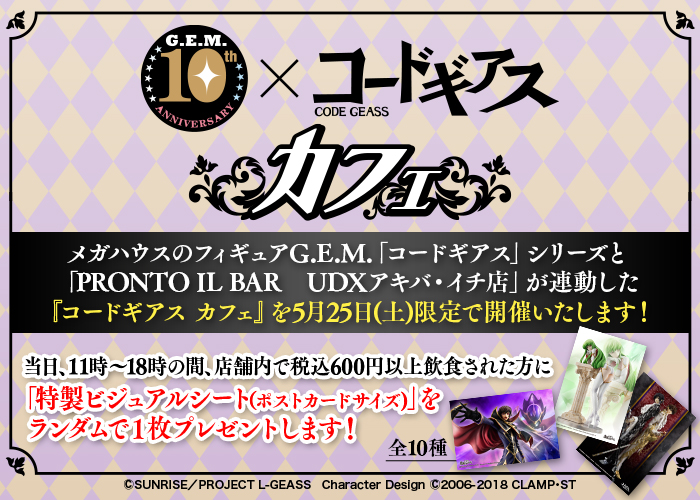 CODE GEASS Cafe