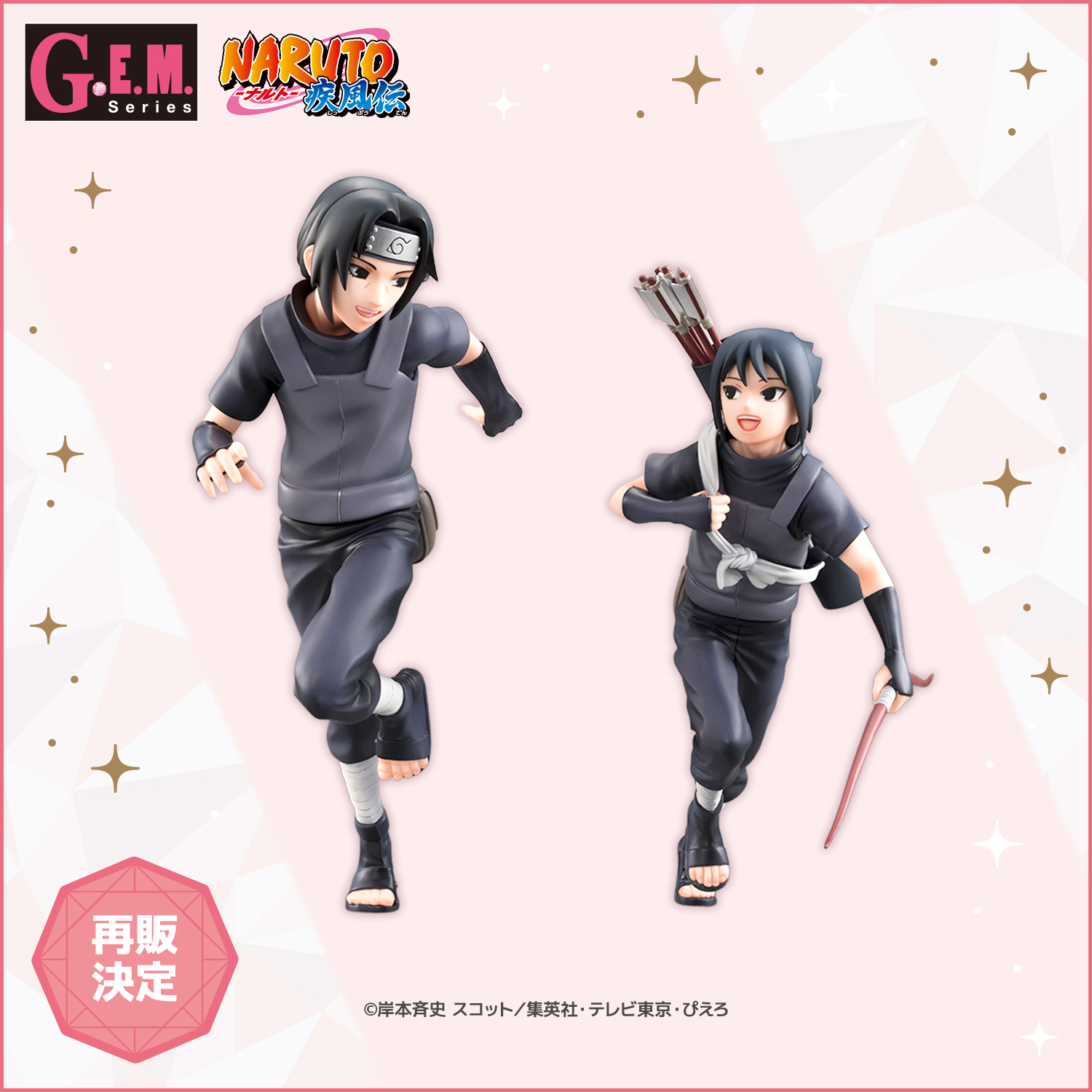 G.E.M. series　NARUTO SHIPPUDEN Itachi Uchiha & Sasuke [repeat]