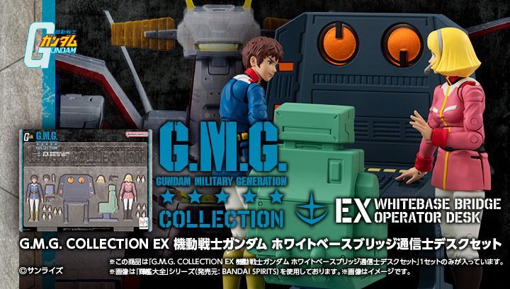 G.M.G. COLLECTION EX Mobile Suit Gundam: White Base Bridge Communications Officer's Desk set