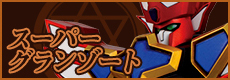 Super Granzort