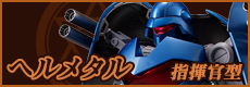 Helmetal Commander Type