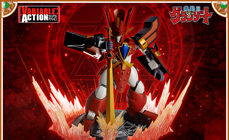 Variable Action Madou King Granzort series / "SummoningエフェクトParts"キャンペーン