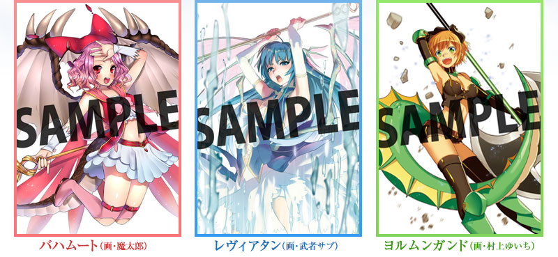 Bahamut (Illustration by Mataro) / Leviathan (Illustration by Musha Sabu) / Jormungandr (Illustration by Murakami Yuichi)